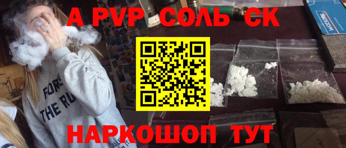 A PVP  Вход с VPN  Камень-на-Оби  A-PVP мука 