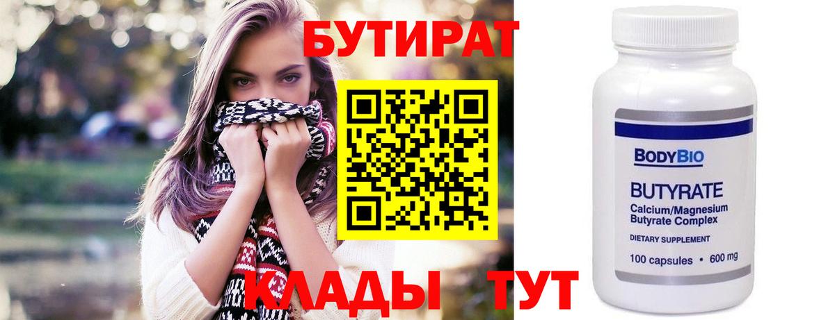 БУТИРАТ BDO 33% Камень-на-Оби
