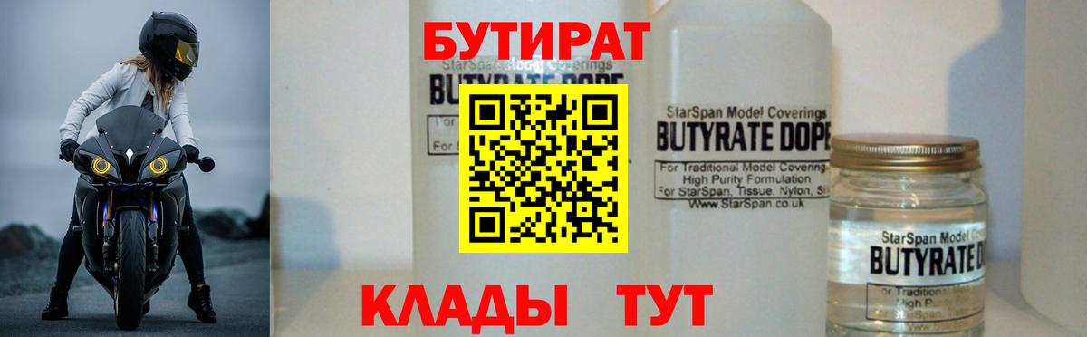 Бутират буратино  БУТИРАТ  Камень-на-Оби  Вход с VPN 