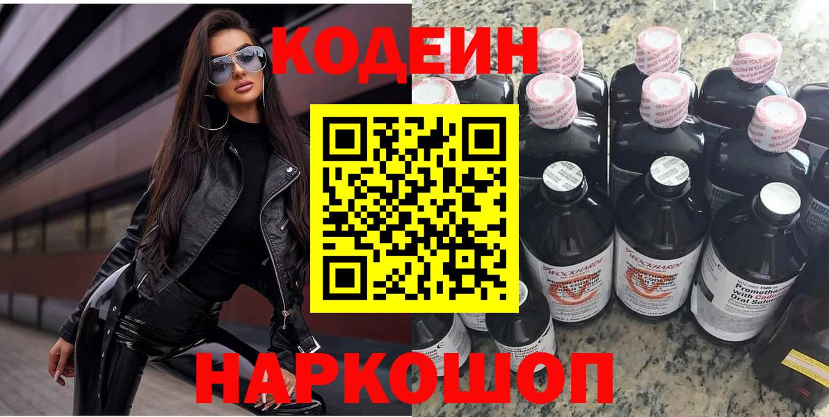 Камень-на-Оби  Кодеин напиток Lean (лин)  Вход с VPN 
