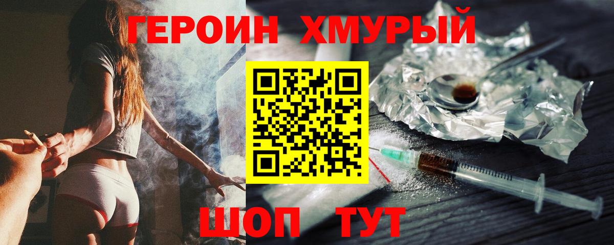 ГЕРОИН Heroin Камень-на-Оби