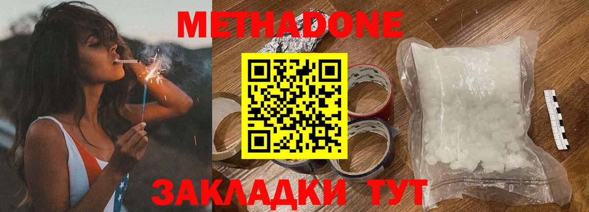 Камень-на-Оби  Метадон methadone  МЕТАДОН кристалл  Вход с VPN 