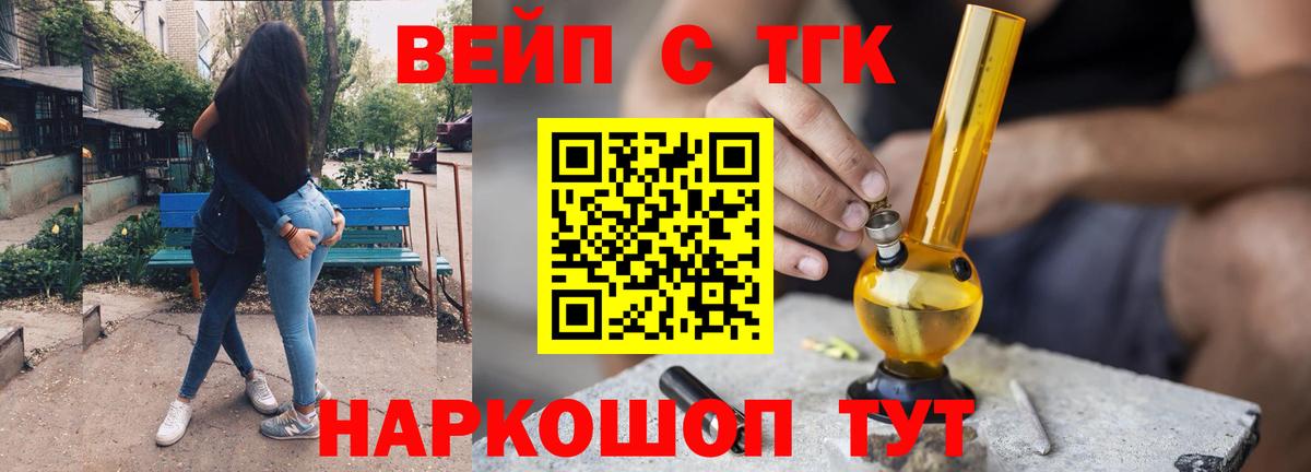 Камень-на-Оби  ТГК вейп с тгк  ТГК концентрат  Вход с VPN 
