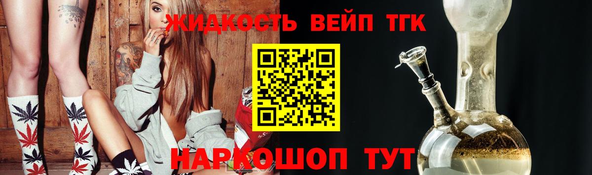 ТГК вейп Камень-на-Оби